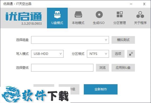 优启通(EasyU) v3.6.2020 免费版