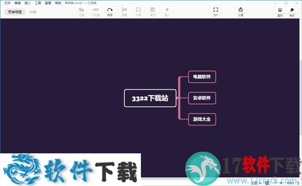 XMind ZEN(高效思维导图软件) v10.1绿色破解版