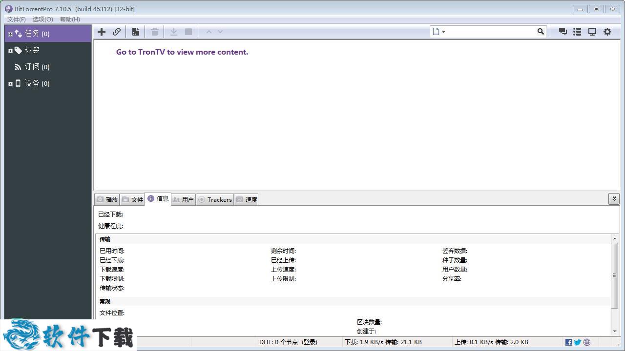 BitTorrent Pro v7.10.5 专业破解版