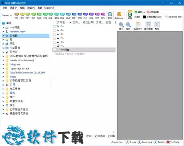 Total CAD Converter(CAD转换软件) v3.1.0.180中文绿色版