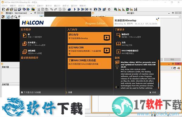 HALCON19 v19.11永久破解版（附安装教程）