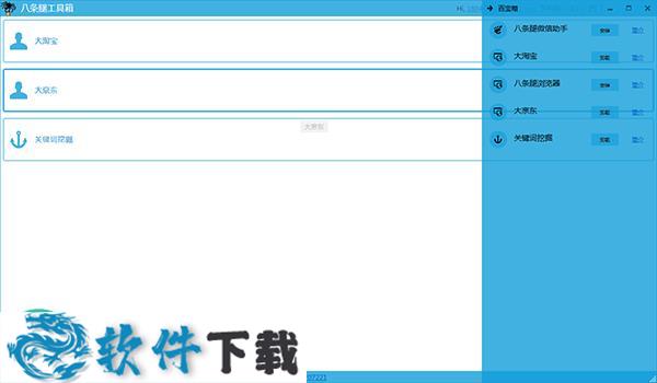 八条腿工具箱 v6.0破解版
