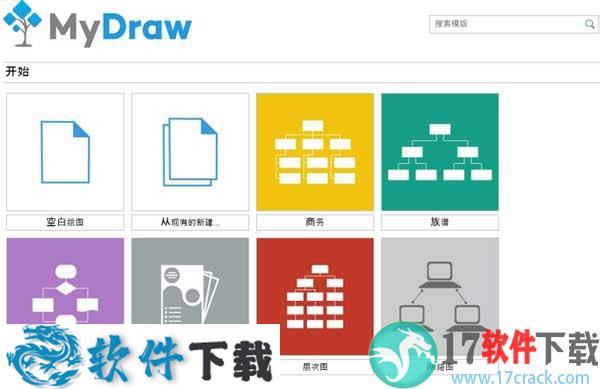 MyDraw(思维导图软件) v5.0.0 中文破解版