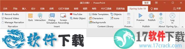 iSpring Suite 10 v10.0.1破解版（附安装教程）