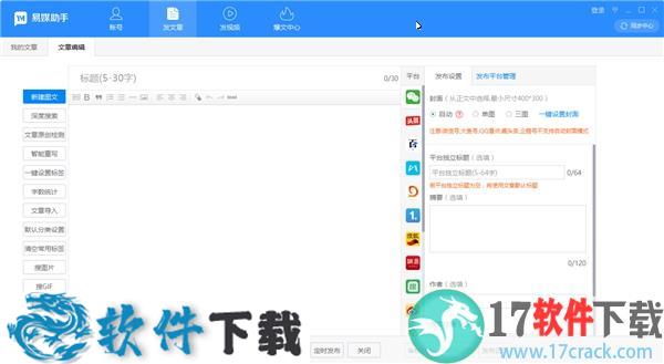 易媒助手 v2.1.0.7204 VIP会员破解版