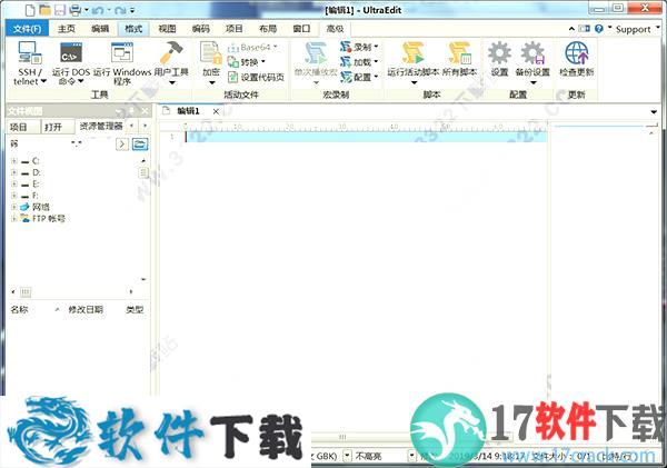 UltraEdit 26中文破解版 （附安装教程）