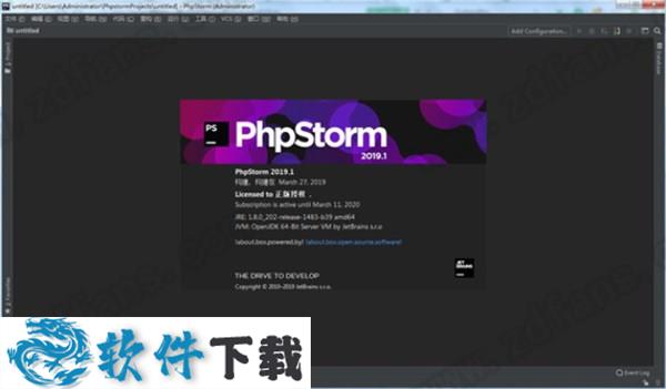 JetBrains PhpStorm 2019 完美破解版(破解补丁+教程)