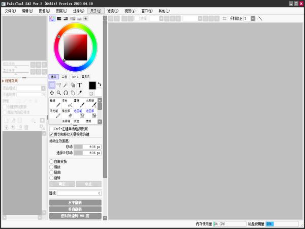 sai2绿色破解版v2020.04.10 破解版