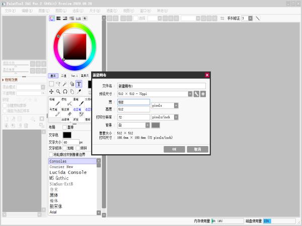 Easy PaintTool SAI精简破解版 V2020.8.28