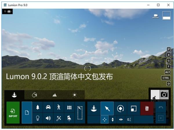 Lumion 9.0(附安装教程)免费破解版