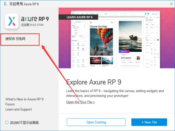 Axure RP企业版 V9.0.0.3704