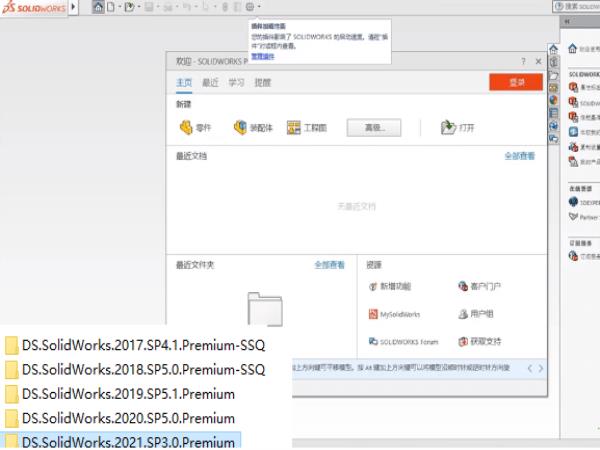 SolidWorks破解版