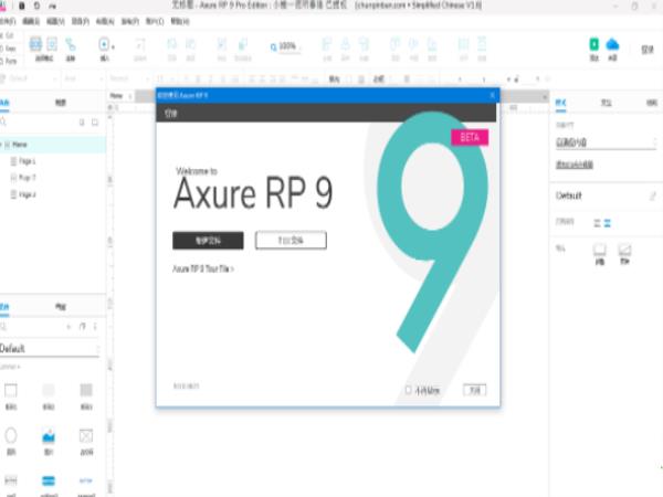 Axure RP 9.0.0.3727(附破解补丁+注册机)中文授权版