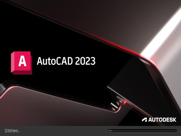 AutoCAD 2023下载(软件安装包+安装教程)精简版