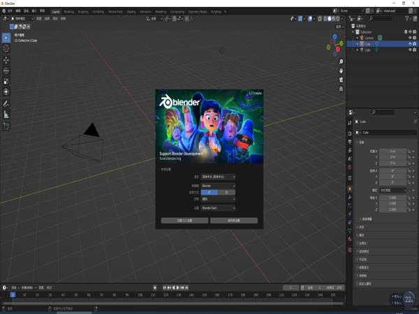 Blender 3.3软件(免安装直装版)官方中文免费测试版