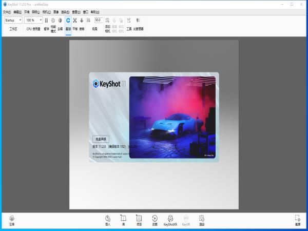 Luxion KeyShot完美破解版 V11.2