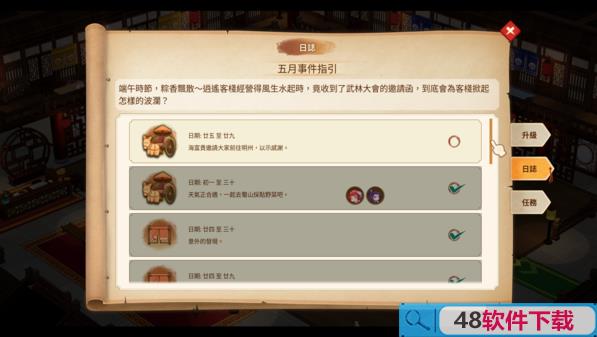 仙剑客栈2游戏截图2