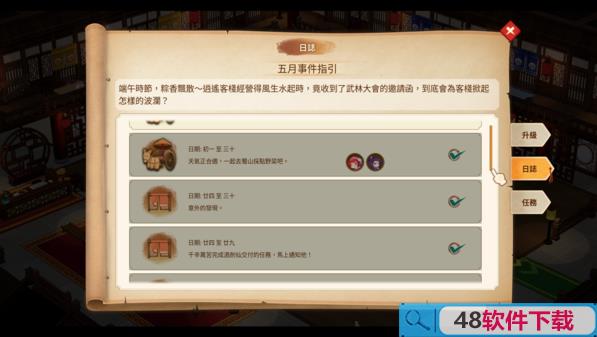 仙剑客栈2游戏截图3