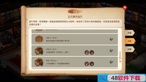 仙剑客栈2游戏截图6