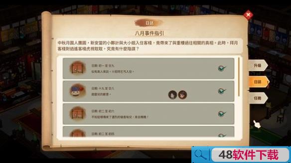 仙剑客栈2八月事件有哪些2