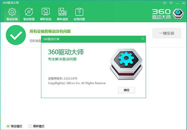 360驱动大师网卡版 V2.0.0.1790