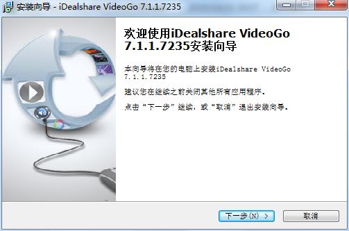 iDealshare VideoGo破解版