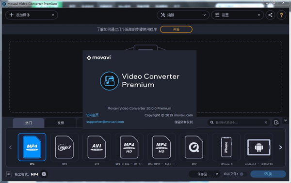 Movavi Video Converter 2020破解版 V20.1