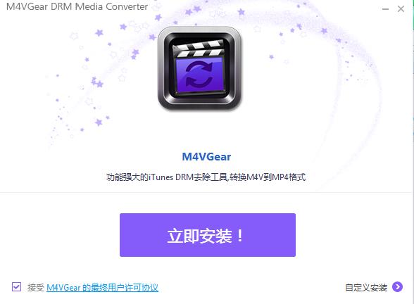 M4VGear破解版