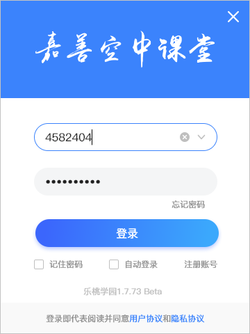 嘉善空中课堂 电脑版