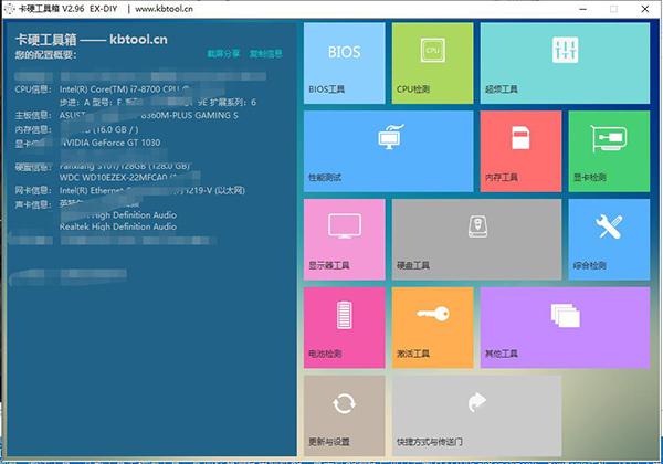 卡硬工具箱绿色版 v2.96(附破解教程)