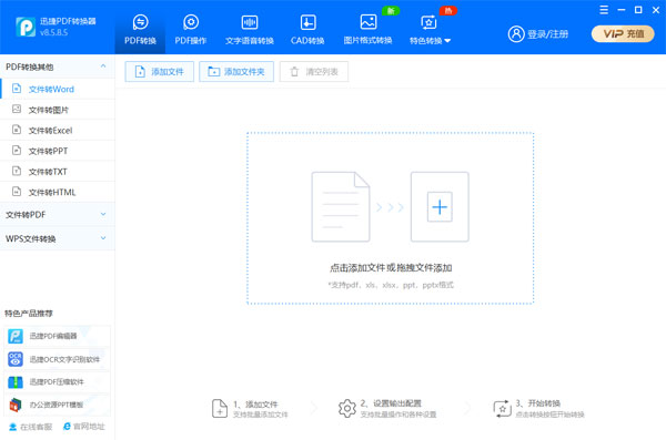 迅捷PDF转换器免费版 V9.0.2.2