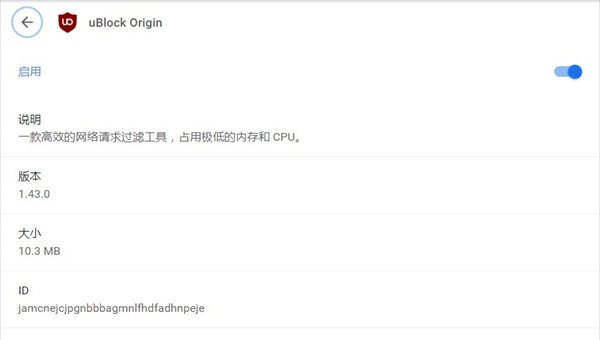 uBlock Origin插件 v1.43PC版