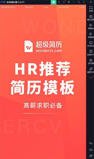 超级简历电脑版 V3.7.2
