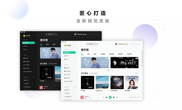 QQ音乐for mac官方版 V8.1.0