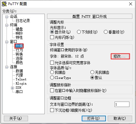 putty汉化版