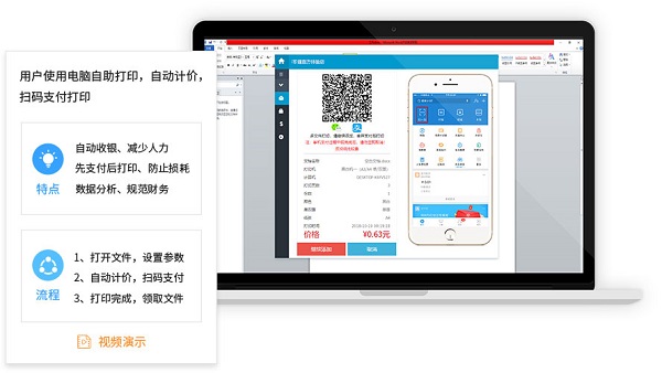 I印通自助打印破解版 V3.9.60306.0