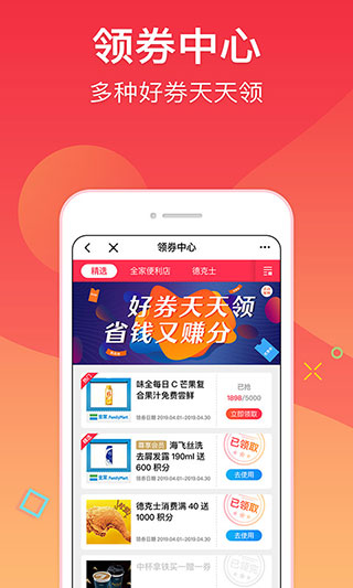 集享联盟APP