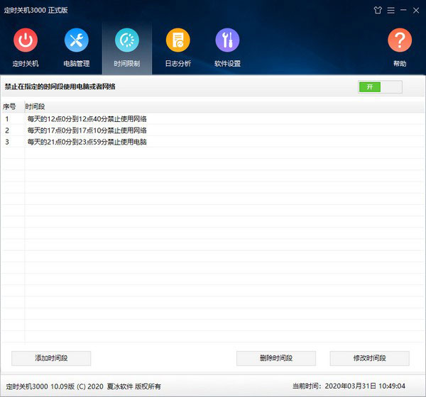 定时关机3000 v10.13免费版(附图文激活教程)