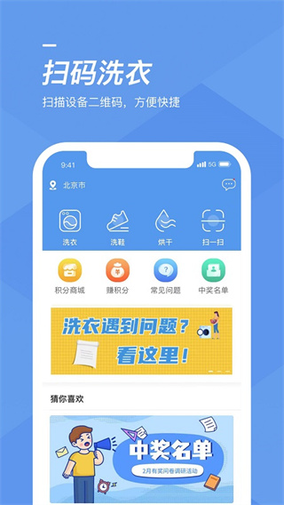 海狸洗衣app官方版