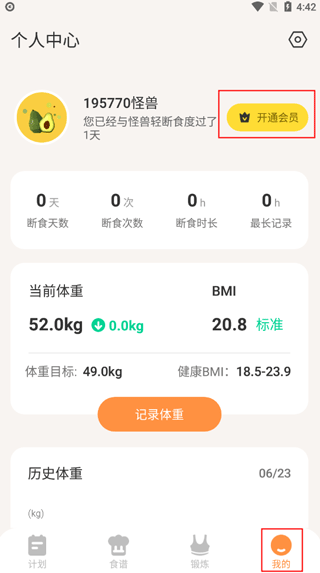 怪兽轻断食如何退费