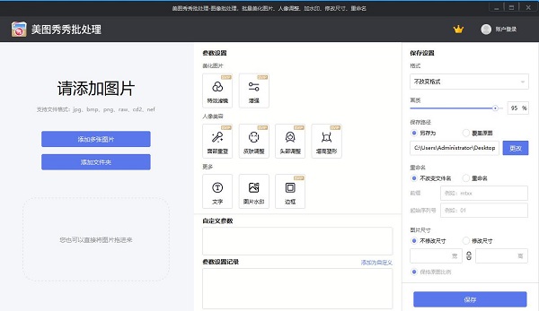 美图秀秀批处理电脑版 V2.1.2.3