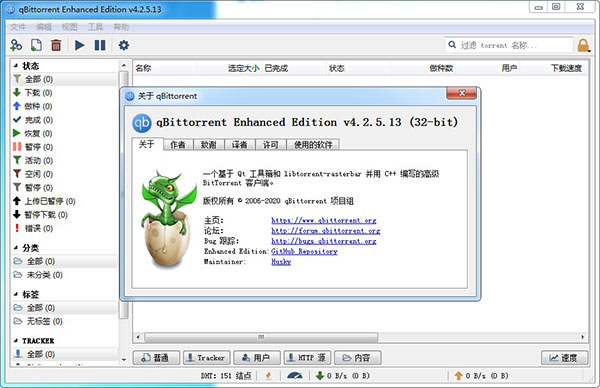 qBittorrent增强版 V4.4.2.10