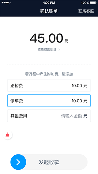 及时司机车主app