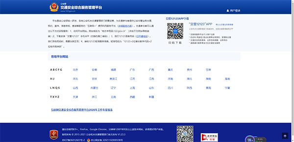 交管12123电脑版 V2.7.9