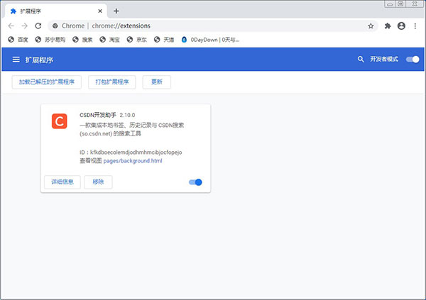 CSDN开发助手 v2.17.1免费版