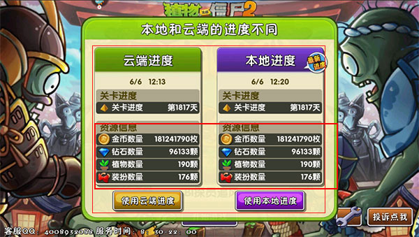 植物大战僵尸2电脑版破解版 v2.8.4(附图文激活教程)