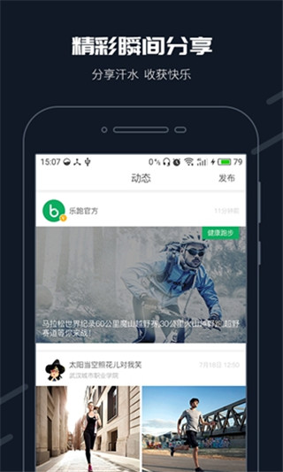 步道乐跑app