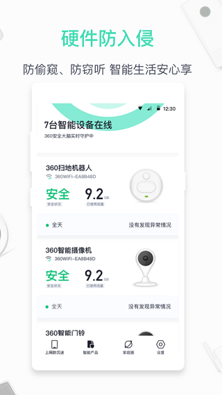 360智能管家app