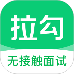 拉勾招聘免费版 V7.95