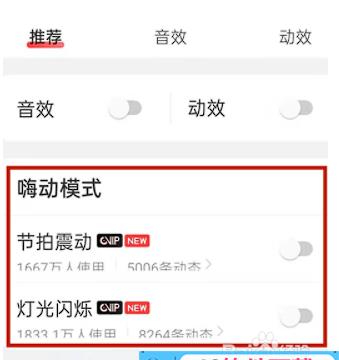 网易云音乐灯光闪烁怎么关